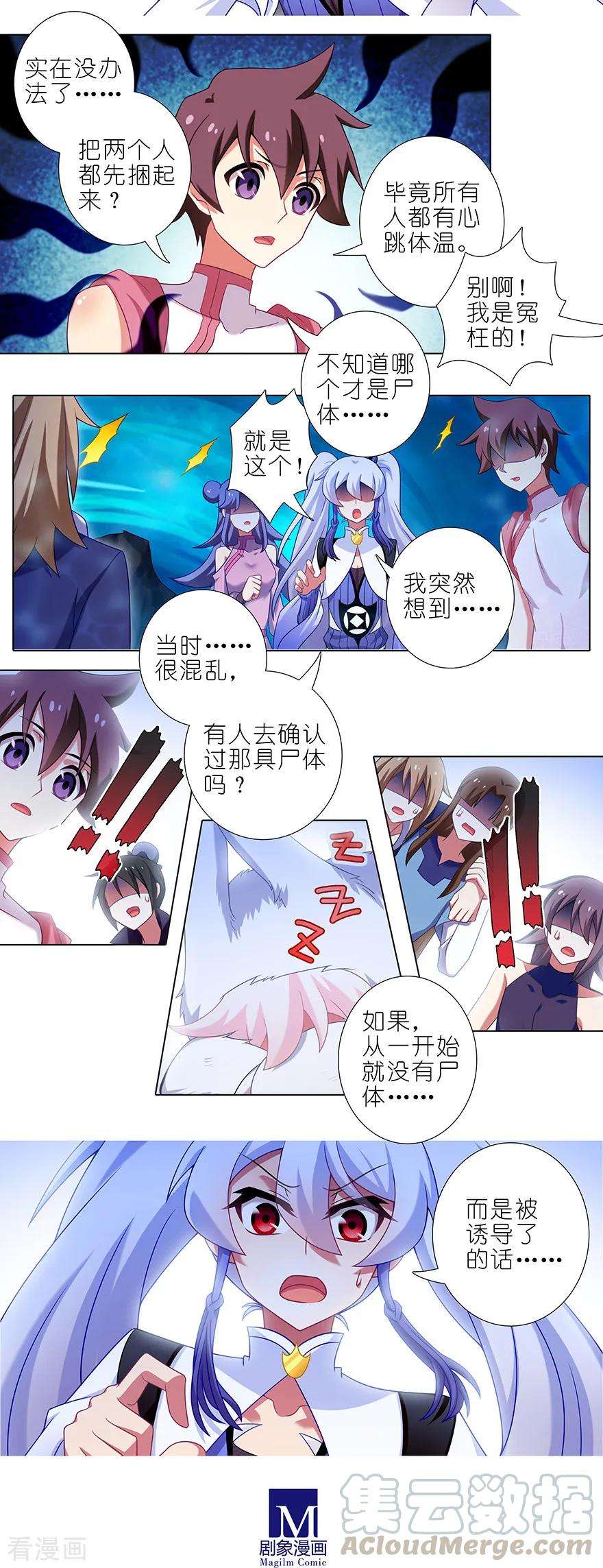我家大师兄脑子有坑368 等我话来就结婚！