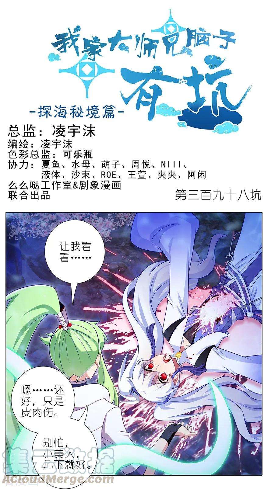 我家大师兄脑子有坑通知 周日更新！ 2