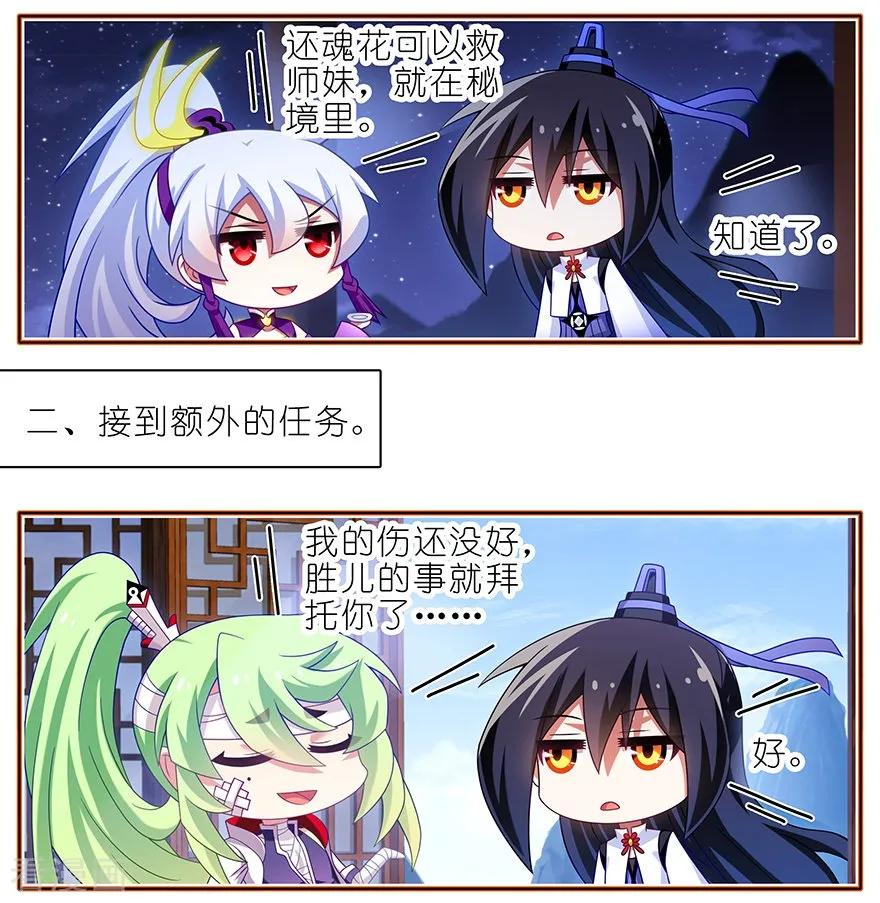 我家大师兄脑子有坑通知 周日更新！ 3