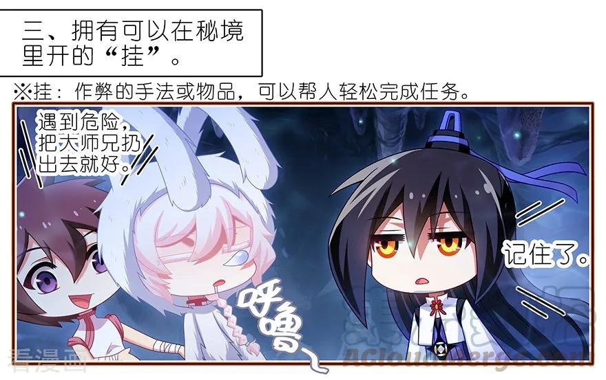 我家大师兄脑子有坑通知 周日更新！ 3