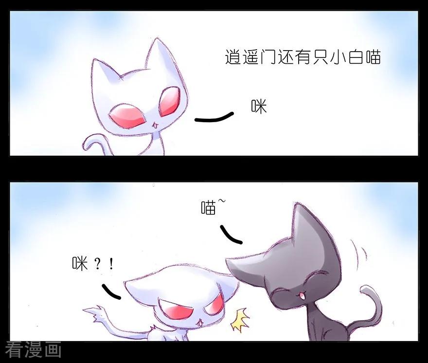 我家大师兄脑子有坑369 来也匆匆，去也匆匆！