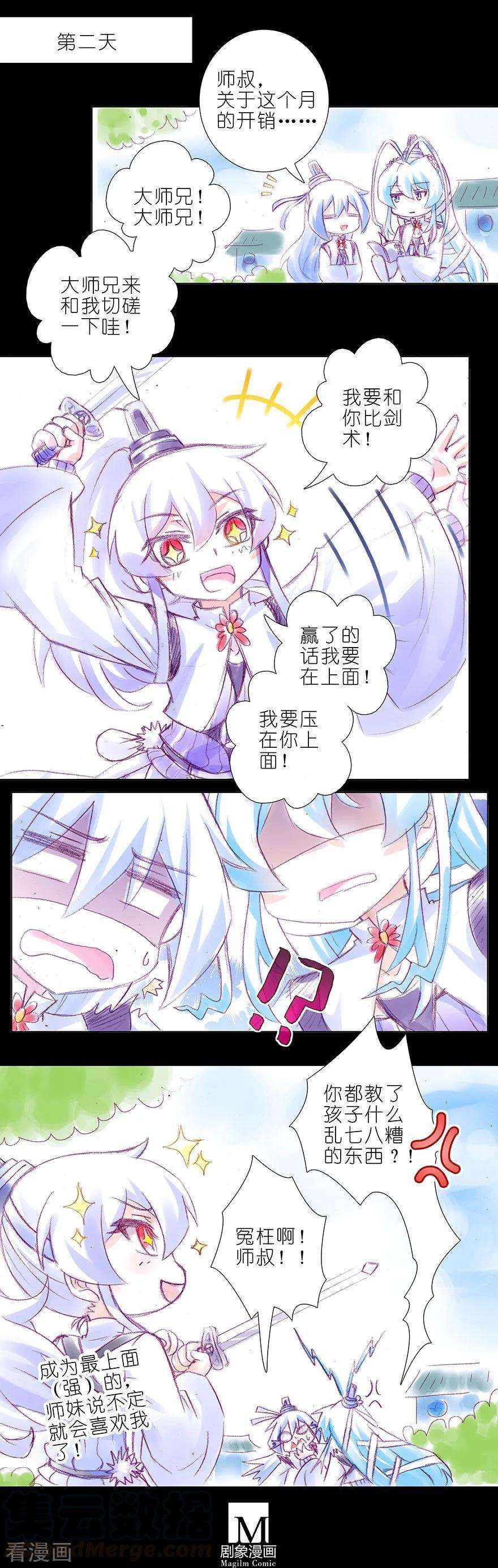 我家大师兄脑子有坑369 来也匆匆，去也匆匆！