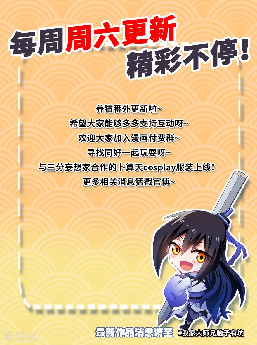 我家大师兄脑子有坑369 来也匆匆，去也匆匆！