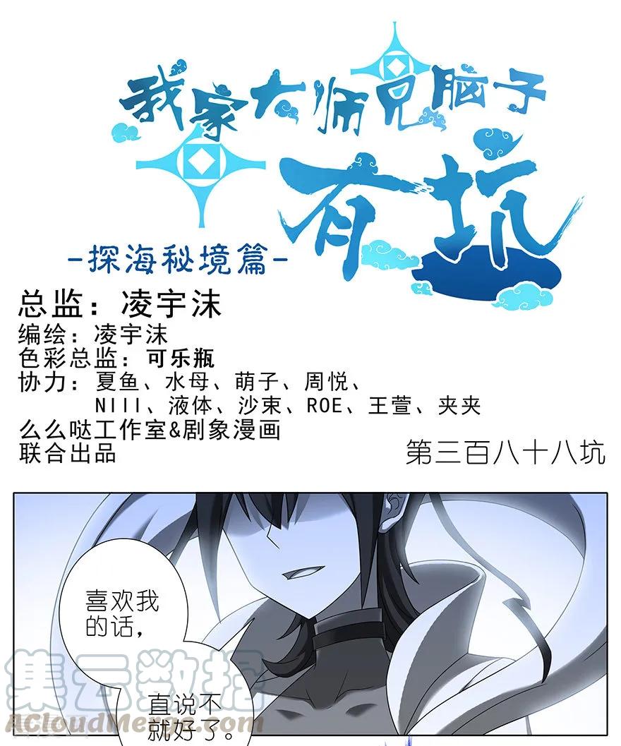 我家大师兄脑子有坑372 初次见面！