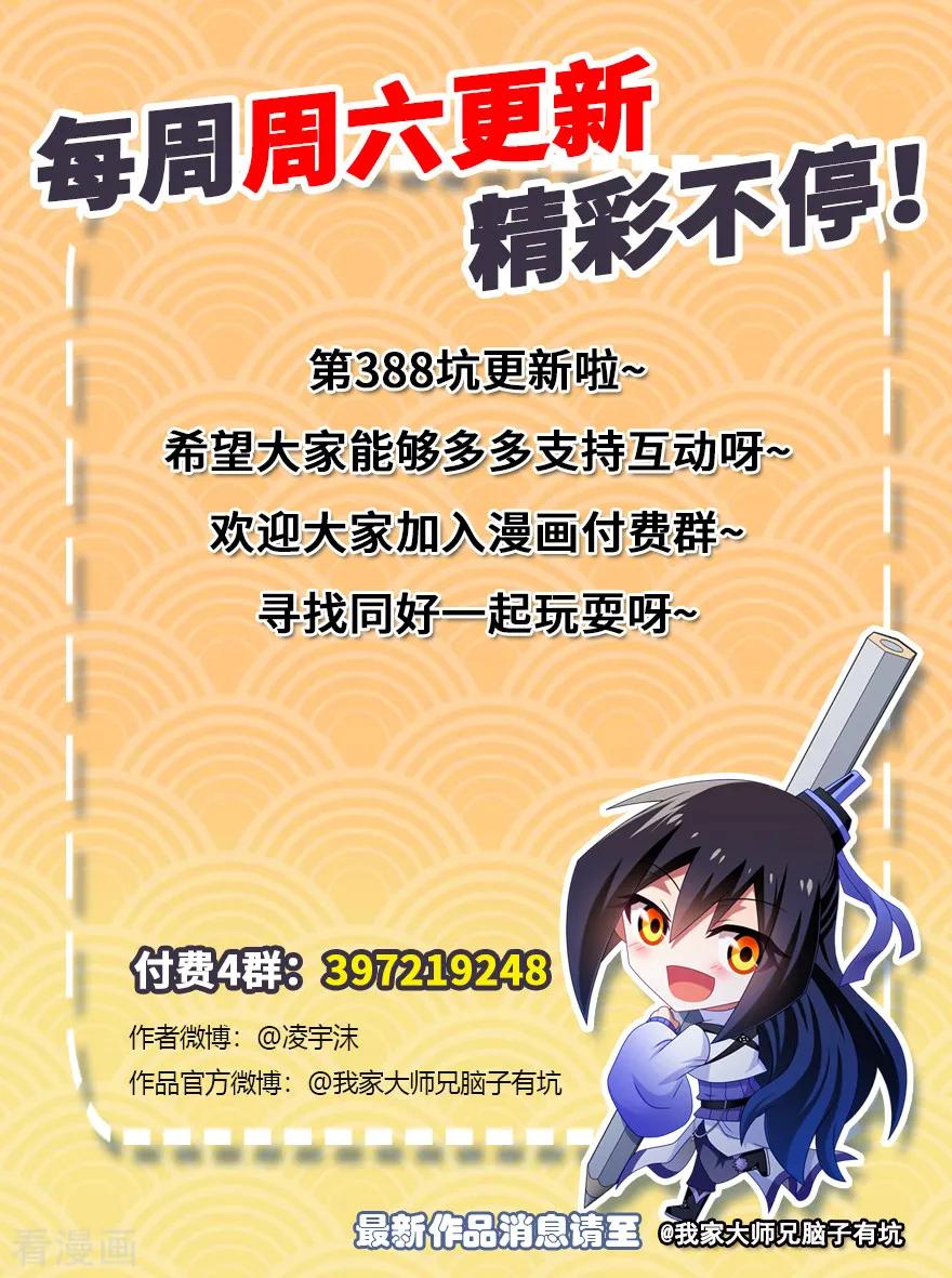 我家大师兄脑子有坑372 初次见面！