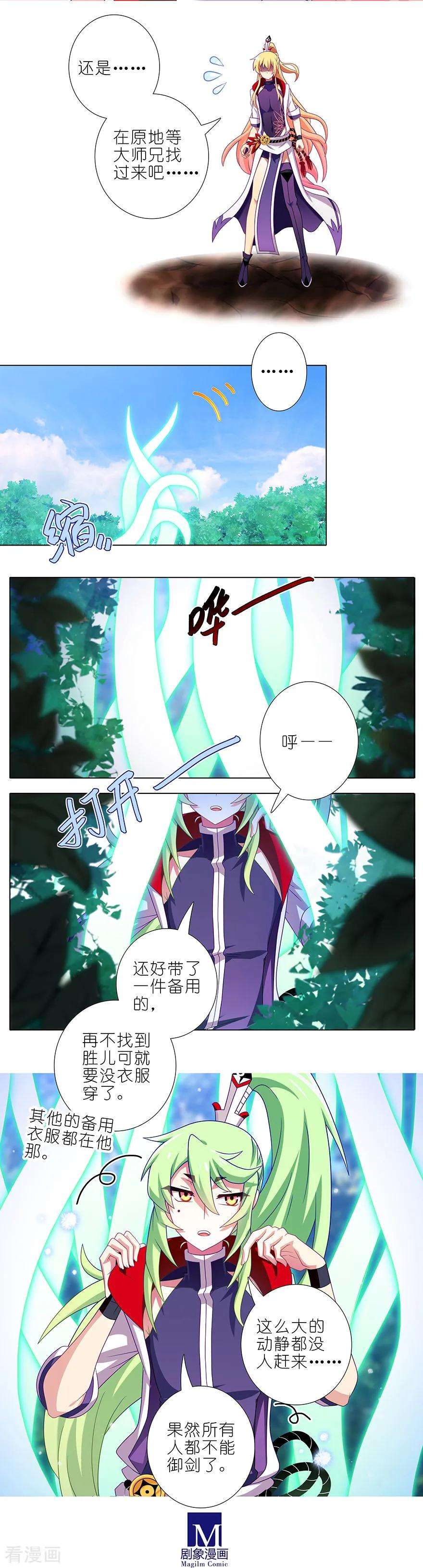 我家大师兄脑子有坑通知 周日更新！ 4