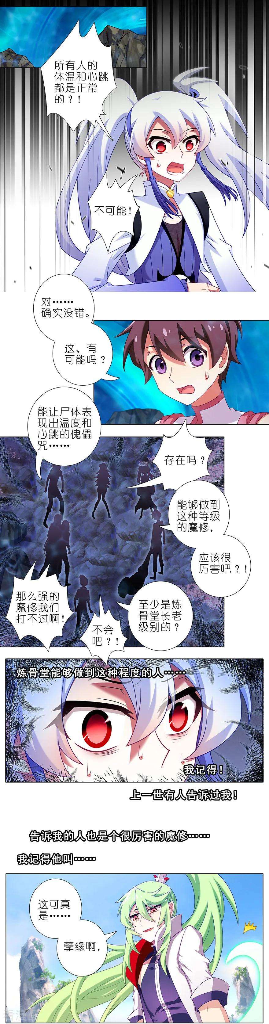 我家大师兄脑子有坑通知 周日更新！ 4