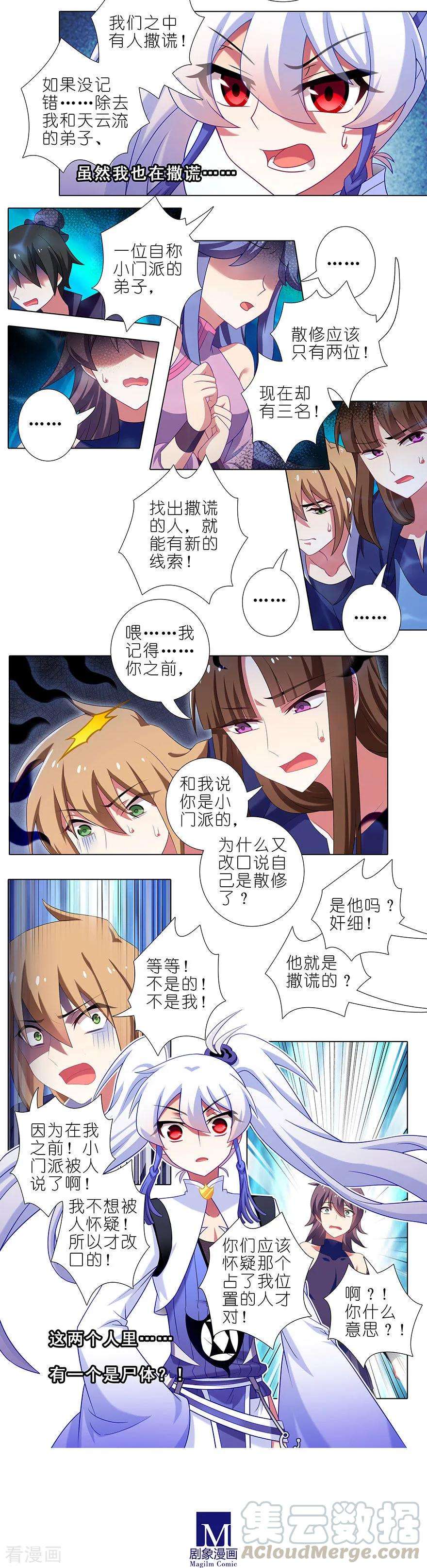 我家大师兄脑子有坑374 家主大人心里苦