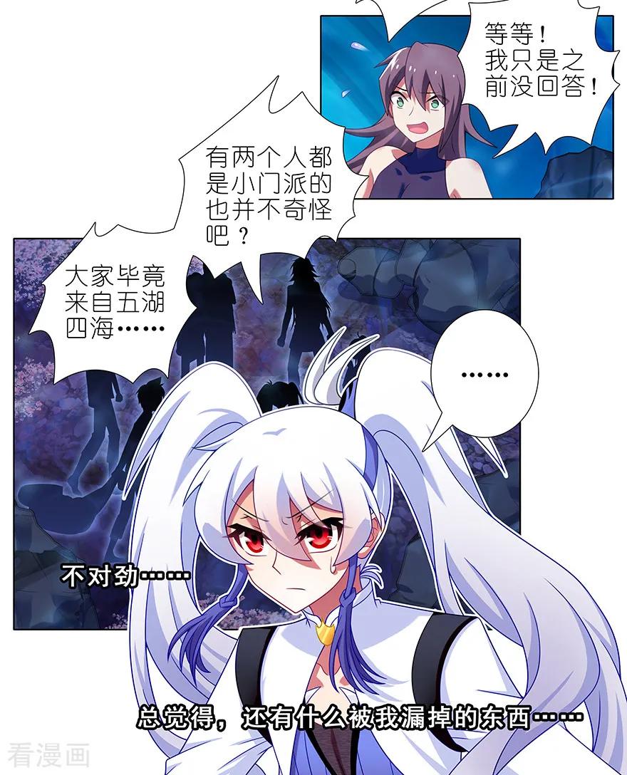 我家大师兄脑子有坑376 逍遥星河惊现秘境入口？！