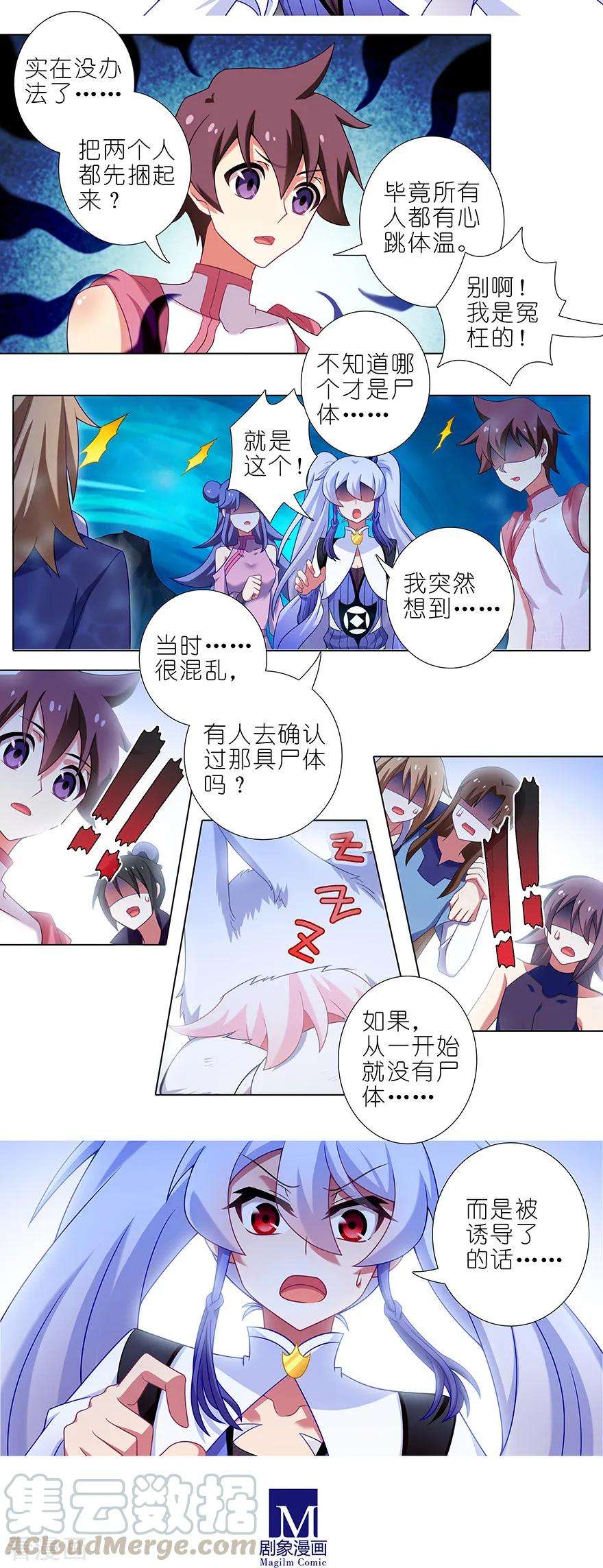 我家大师兄脑子有坑376 逍遥星河惊现秘境入口？！