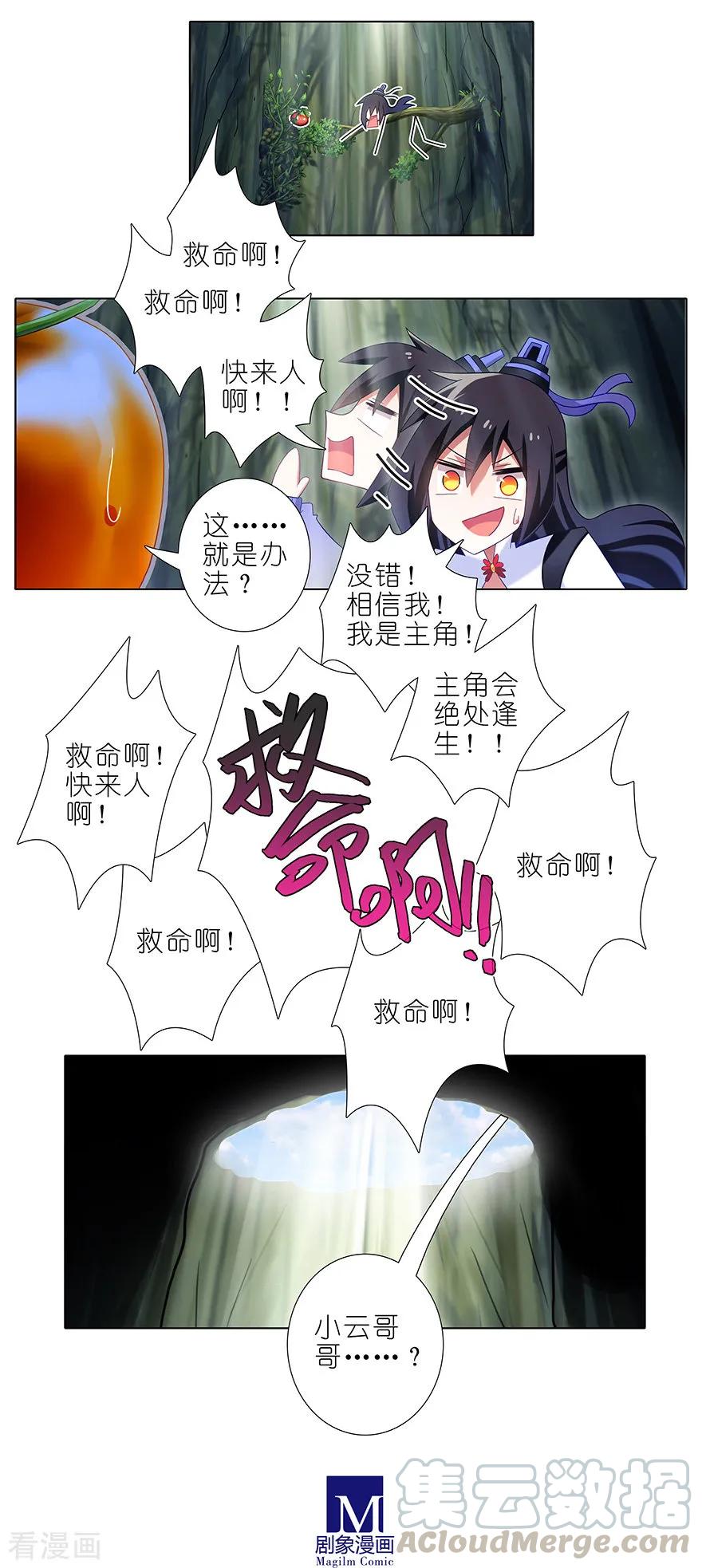 我家大师兄脑子有坑377 什么人吵我睡觉？