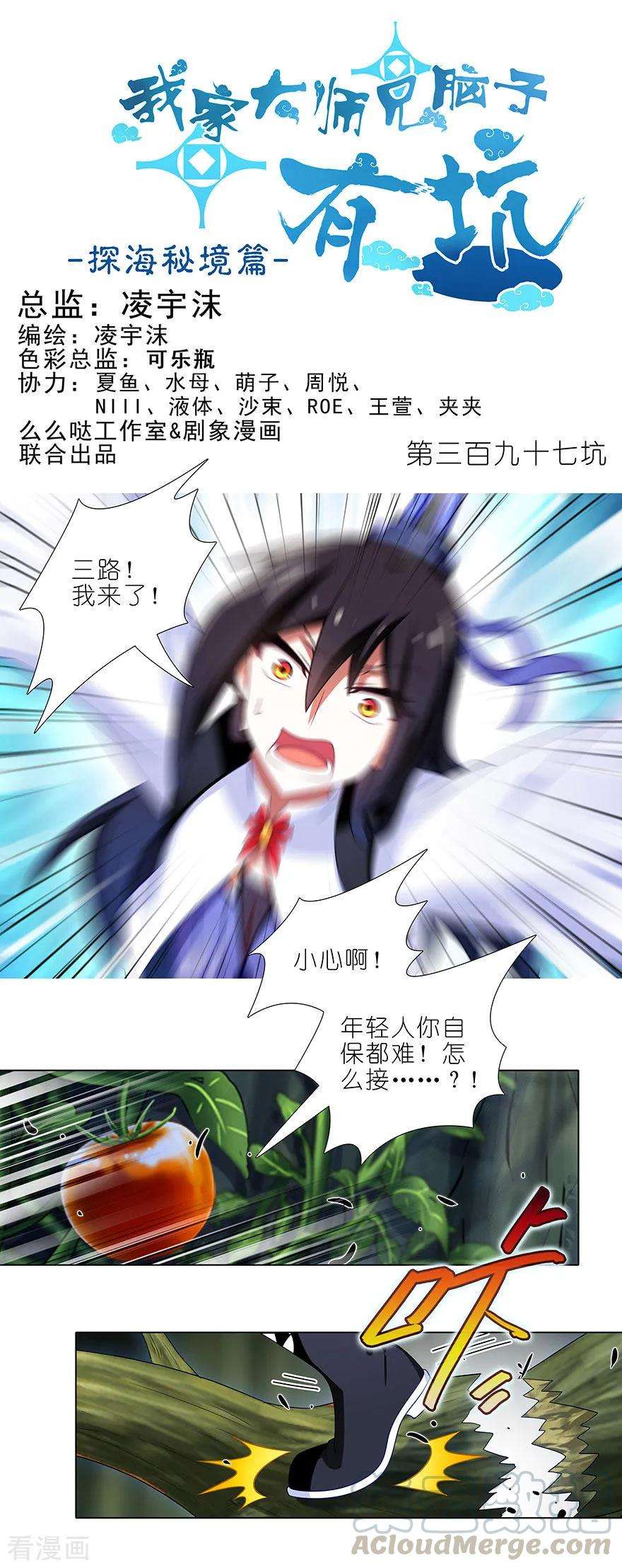 我家大师兄脑子有坑378 女人，离我远一点！