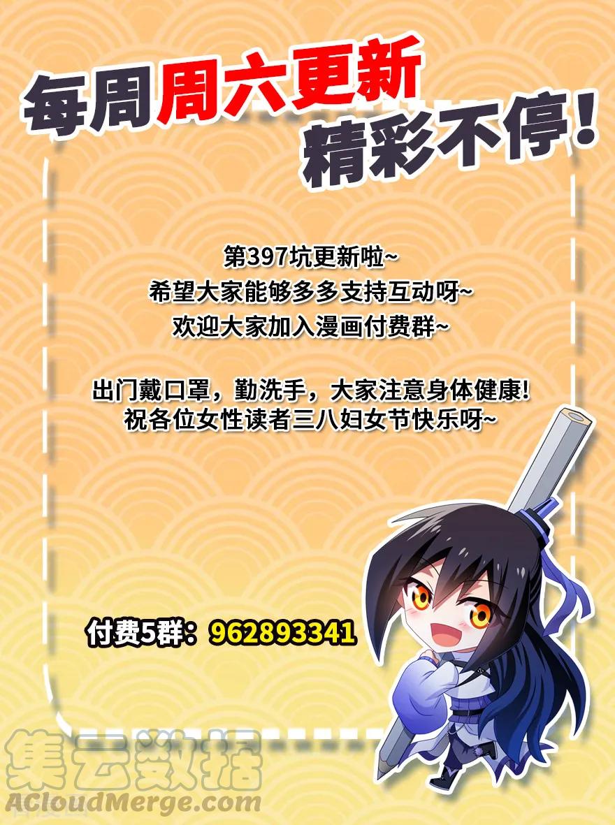 我家大师兄脑子有坑378 女人，离我远一点！