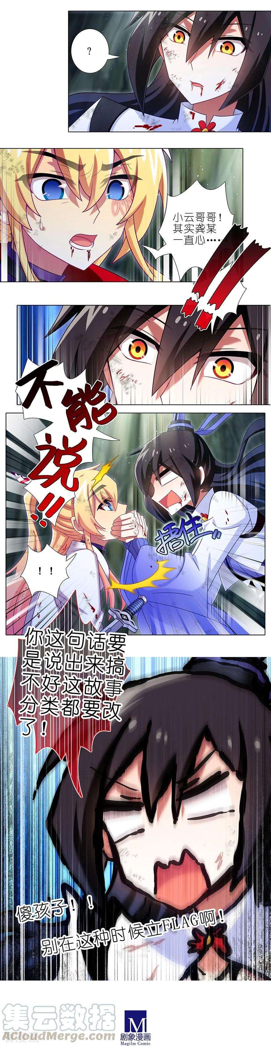 我家大师兄脑子有坑381 主角走的boss线就是不一样