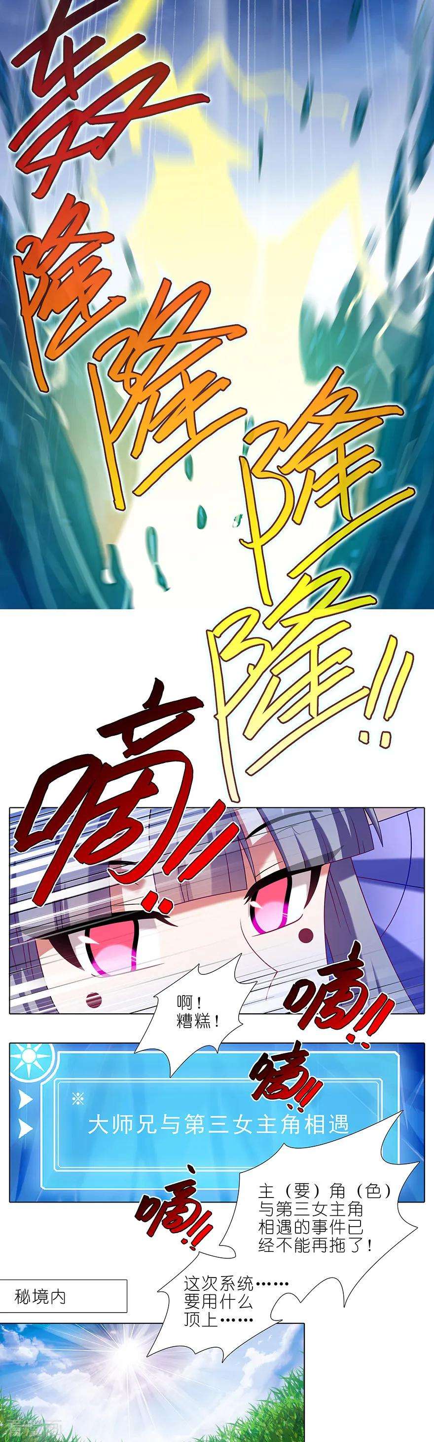 我家大师兄脑子有坑384-385 这该死的“套路”！