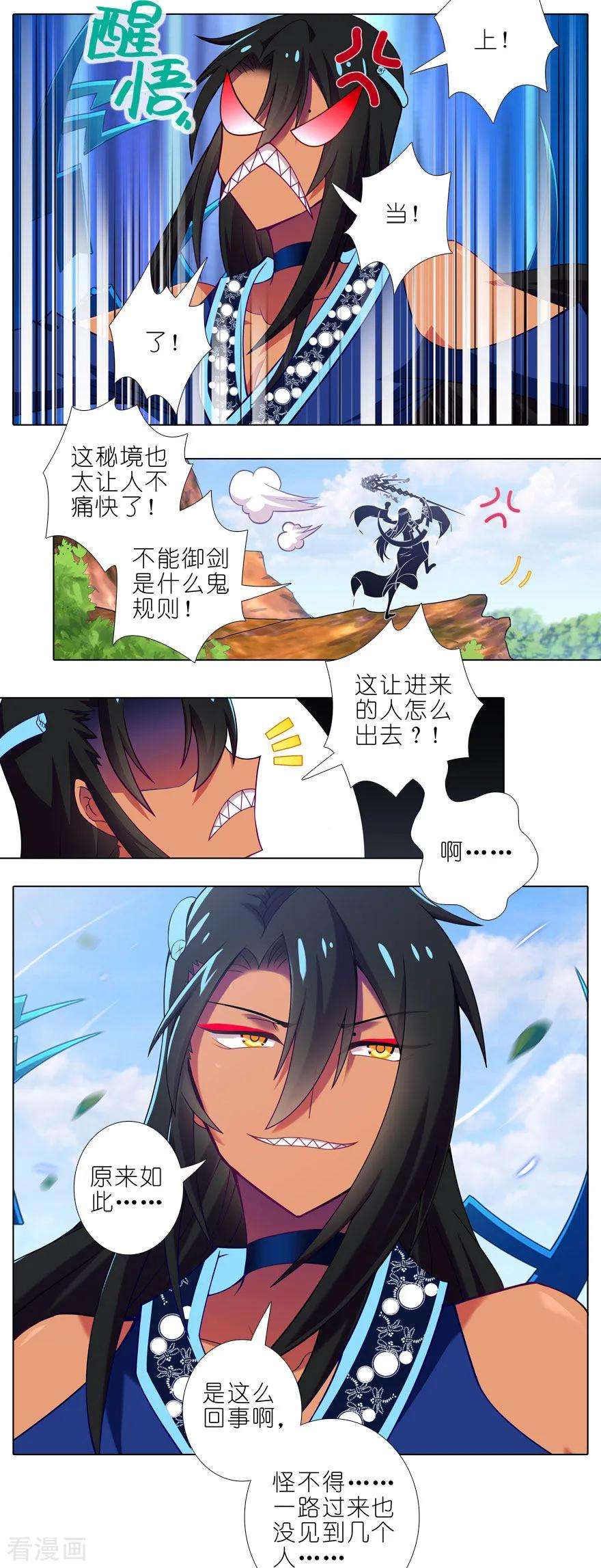 我家大师兄脑子有坑386 遇到了厉害的人！