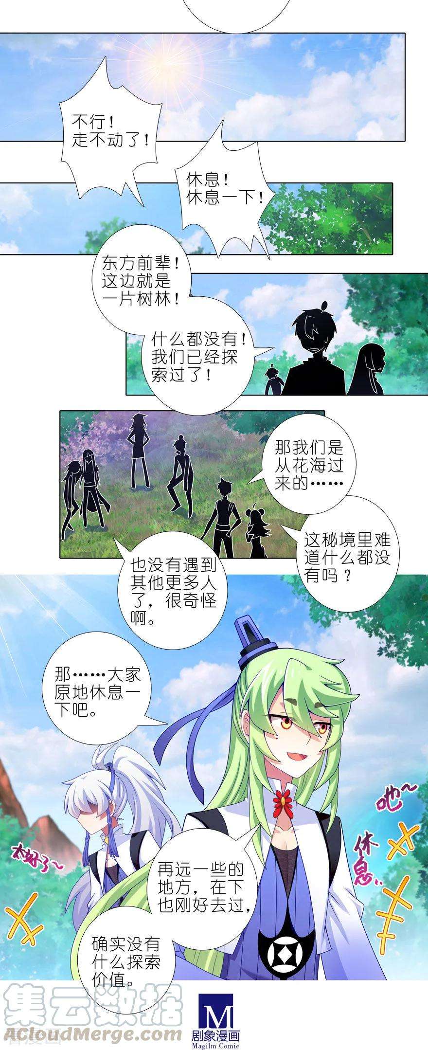 我家大师兄脑子有坑386 遇到了厉害的人！