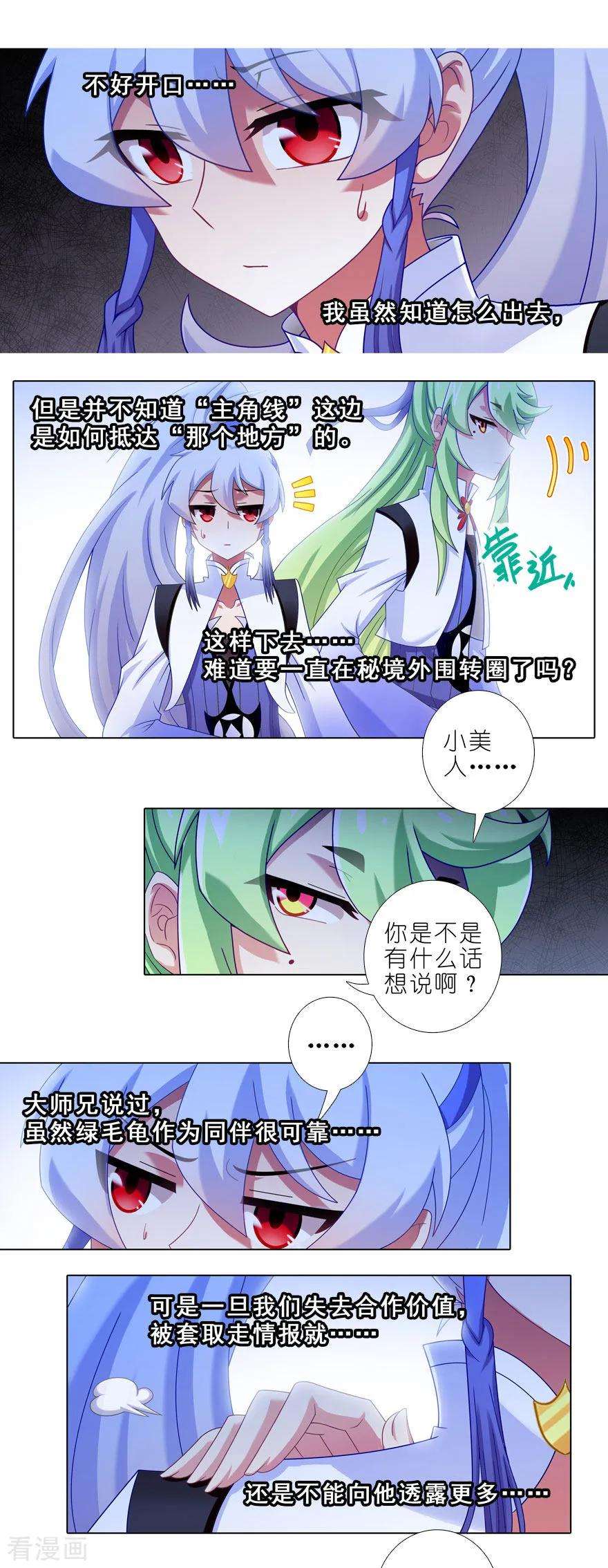 我家大师兄脑子有坑386 遇到了厉害的人！