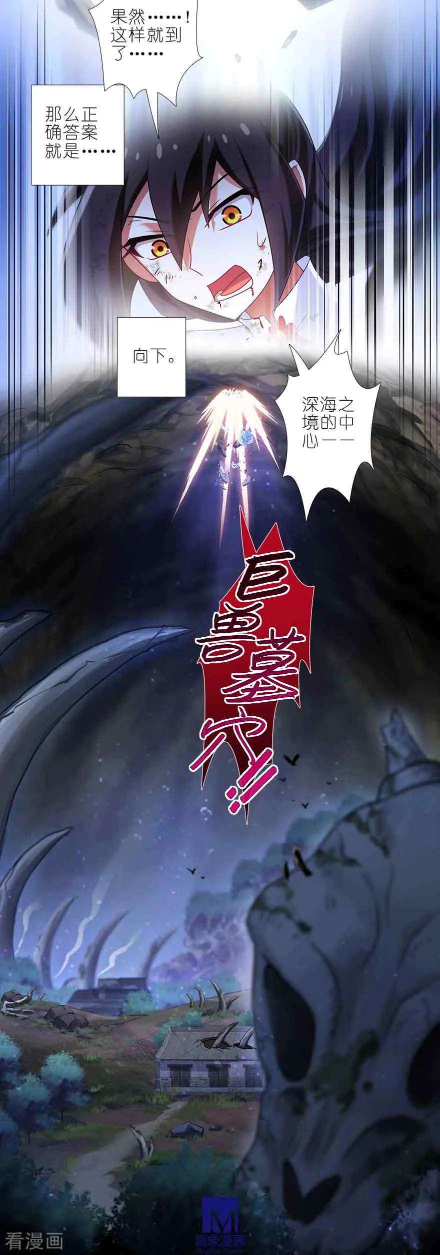 我家大师兄脑子有坑387 死到临头不忘发卡