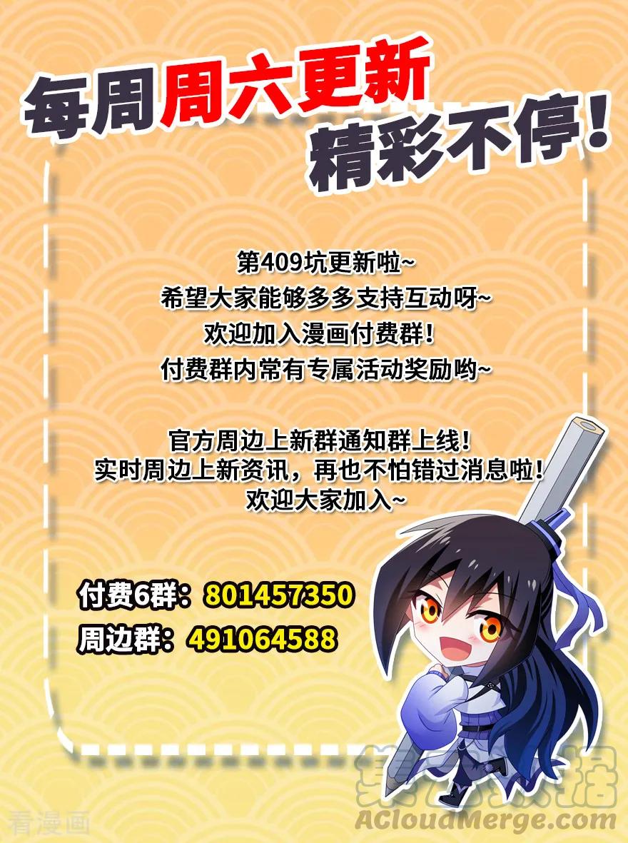 我家大师兄脑子有坑387 死到临头不忘发卡