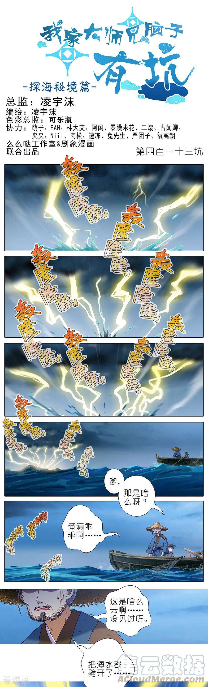 我家大师兄脑子有坑390 主角线也有危机？