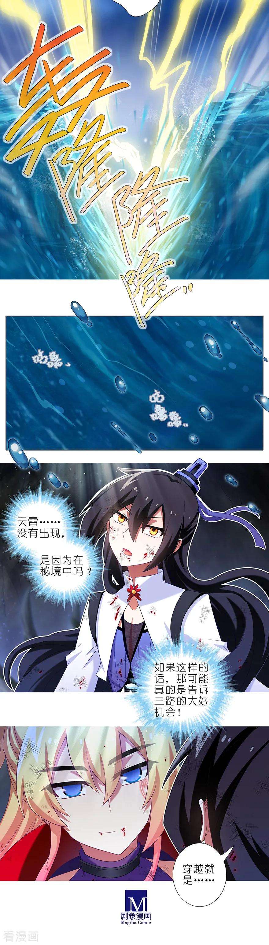 我家大师兄脑子有坑390 主角线也有危机？