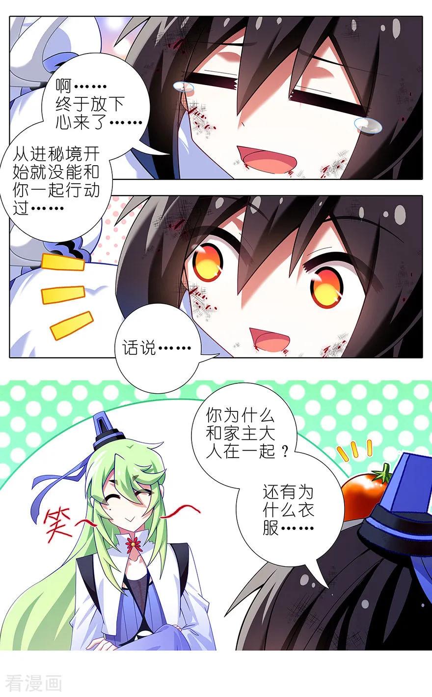 我家大师兄脑子有坑391 给我消失心魔