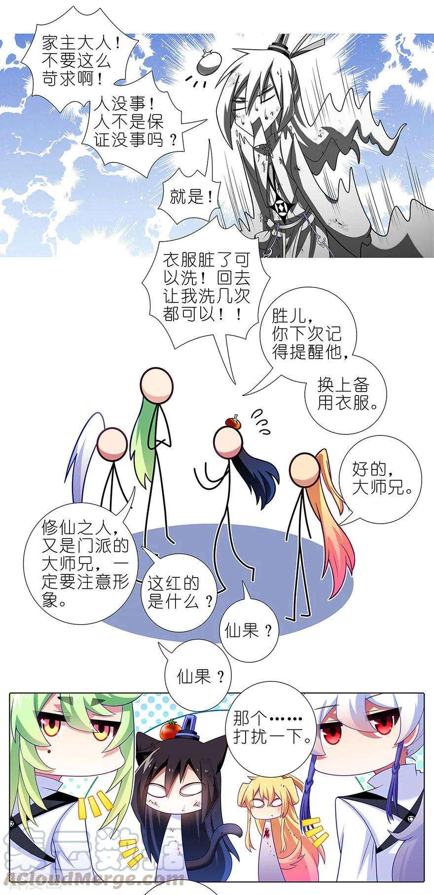 我家大师兄脑子有坑391 给我消失心魔