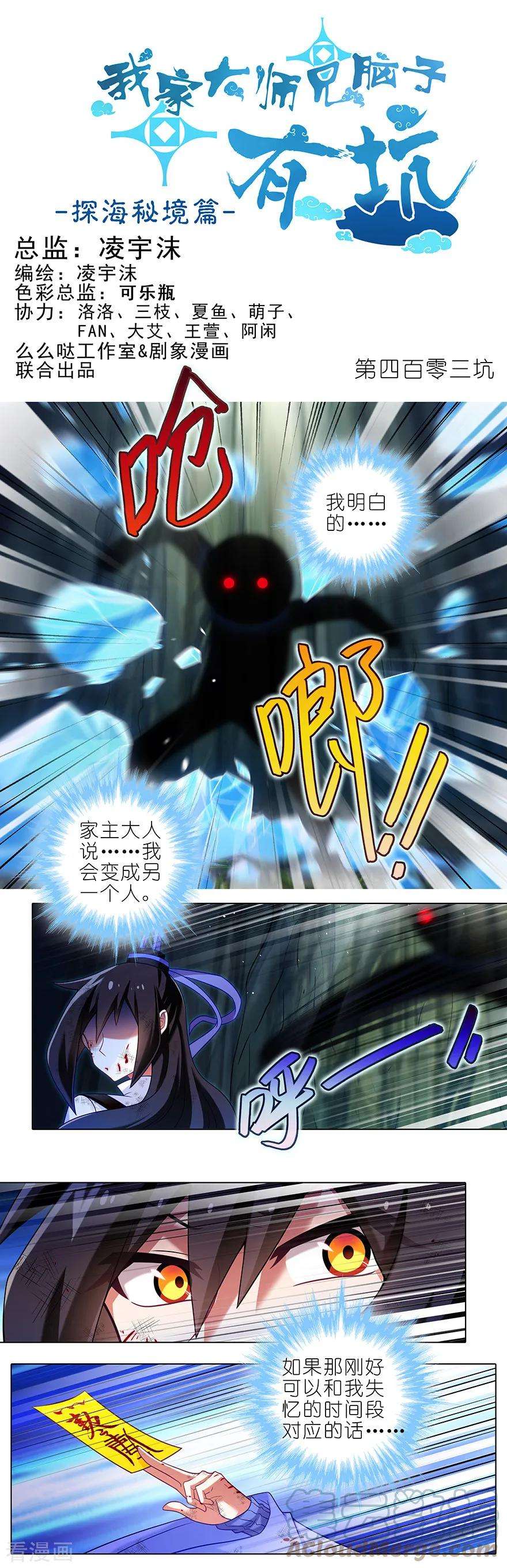 我家大师兄脑子有坑403 发出“穿越”的声音