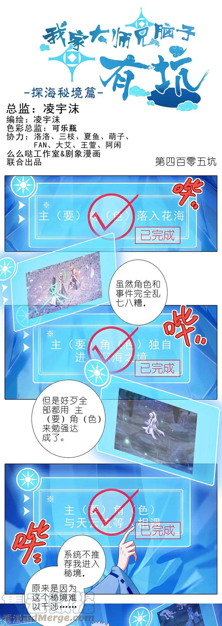 我家大师兄脑子有坑405 大师兄，相遇即是“缘”