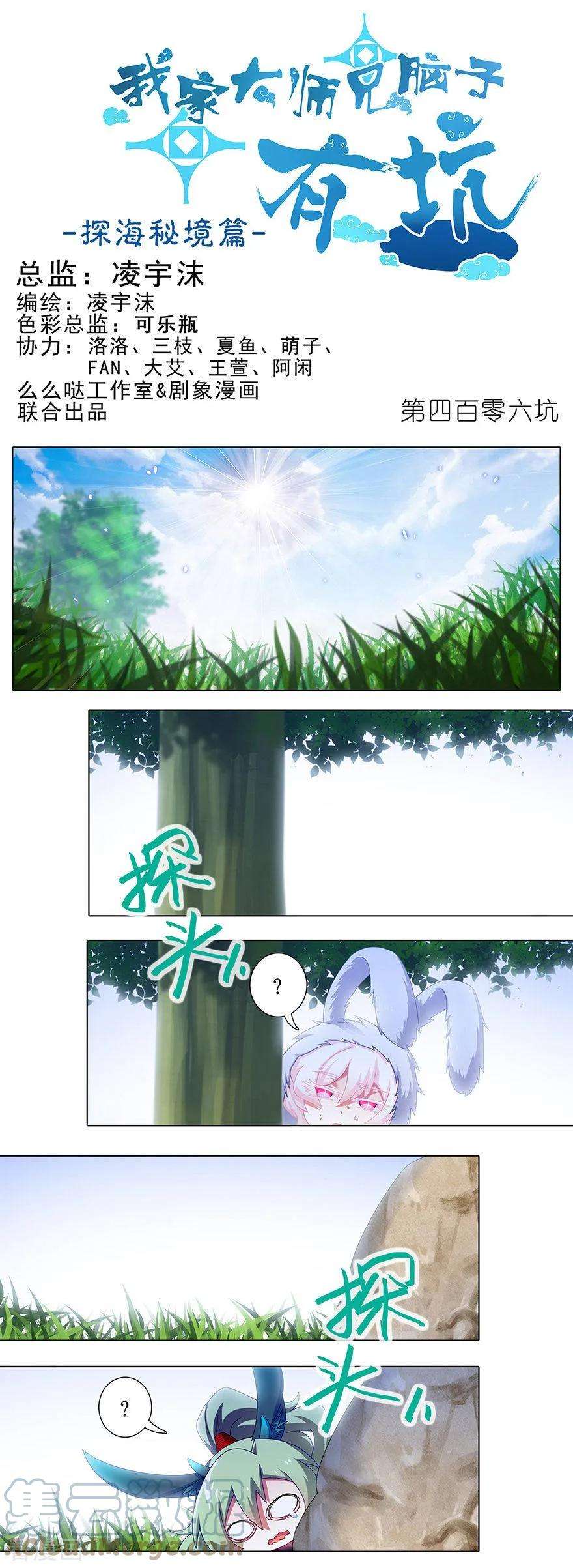 我家大师兄脑子有坑406 最差的一届主角