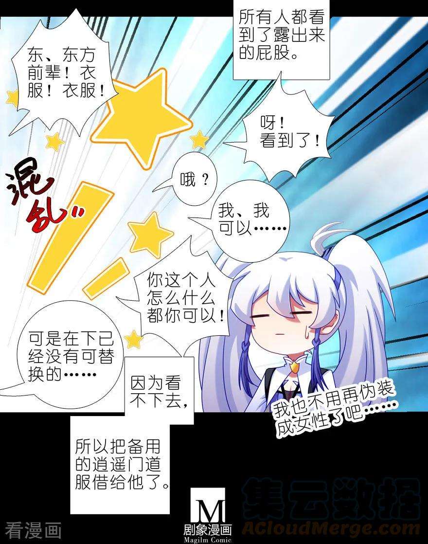 我家大师兄脑子有坑407 逍遥门大师兄被“绿”始末