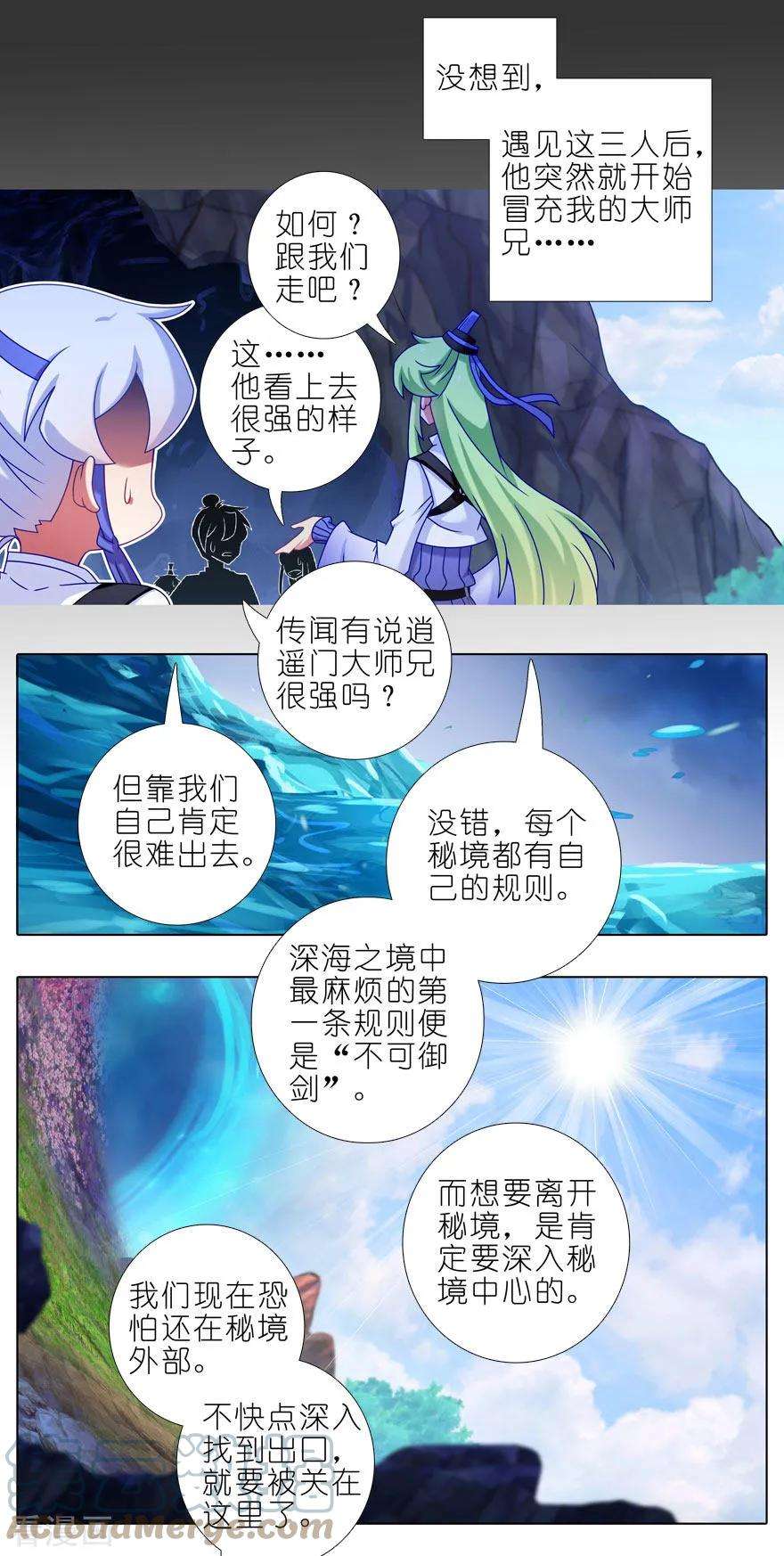 我家大师兄脑子有坑407 逍遥门大师兄被“绿”始末