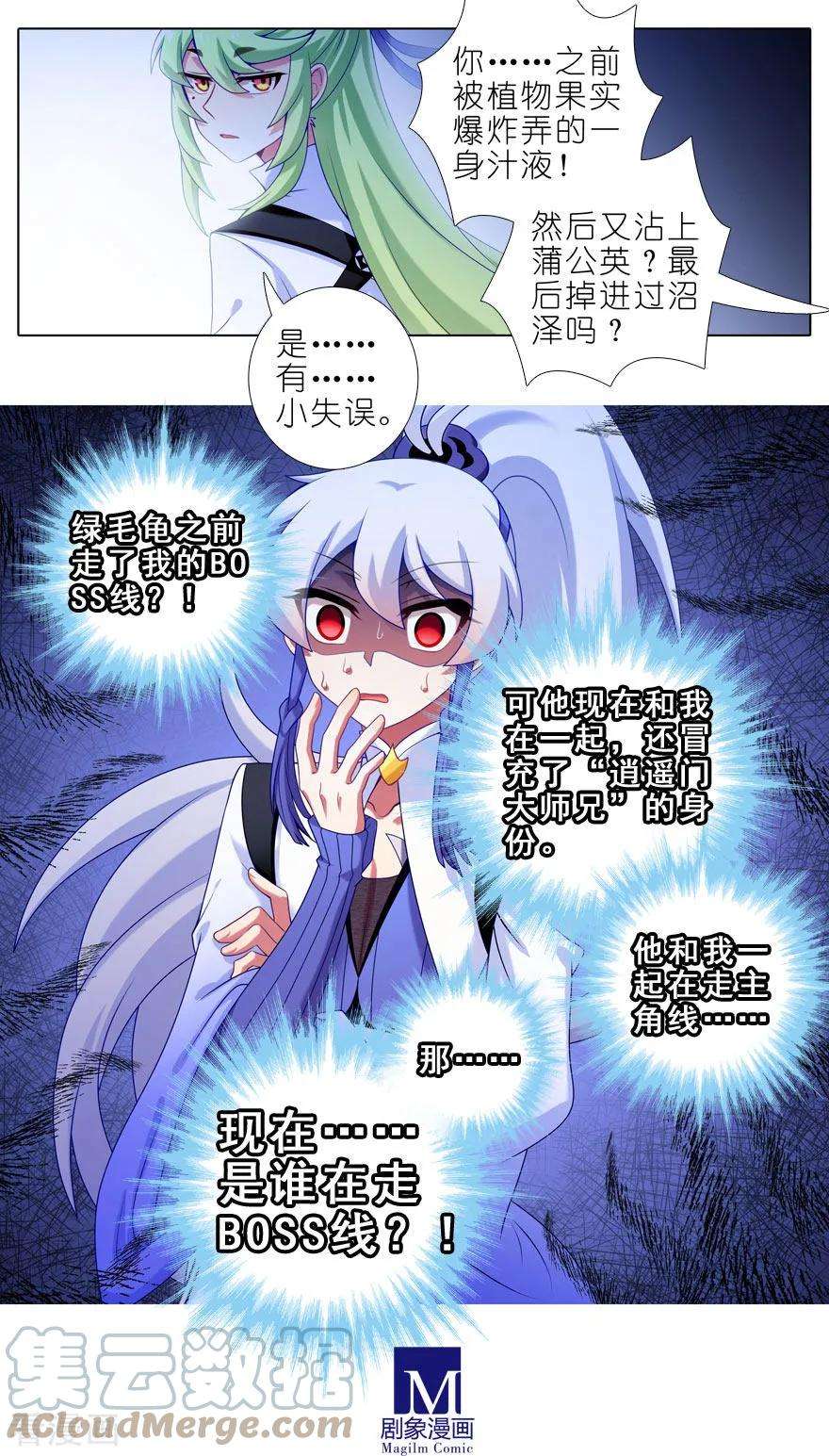 我家大师兄脑子有坑407 逍遥门大师兄被“绿”始末