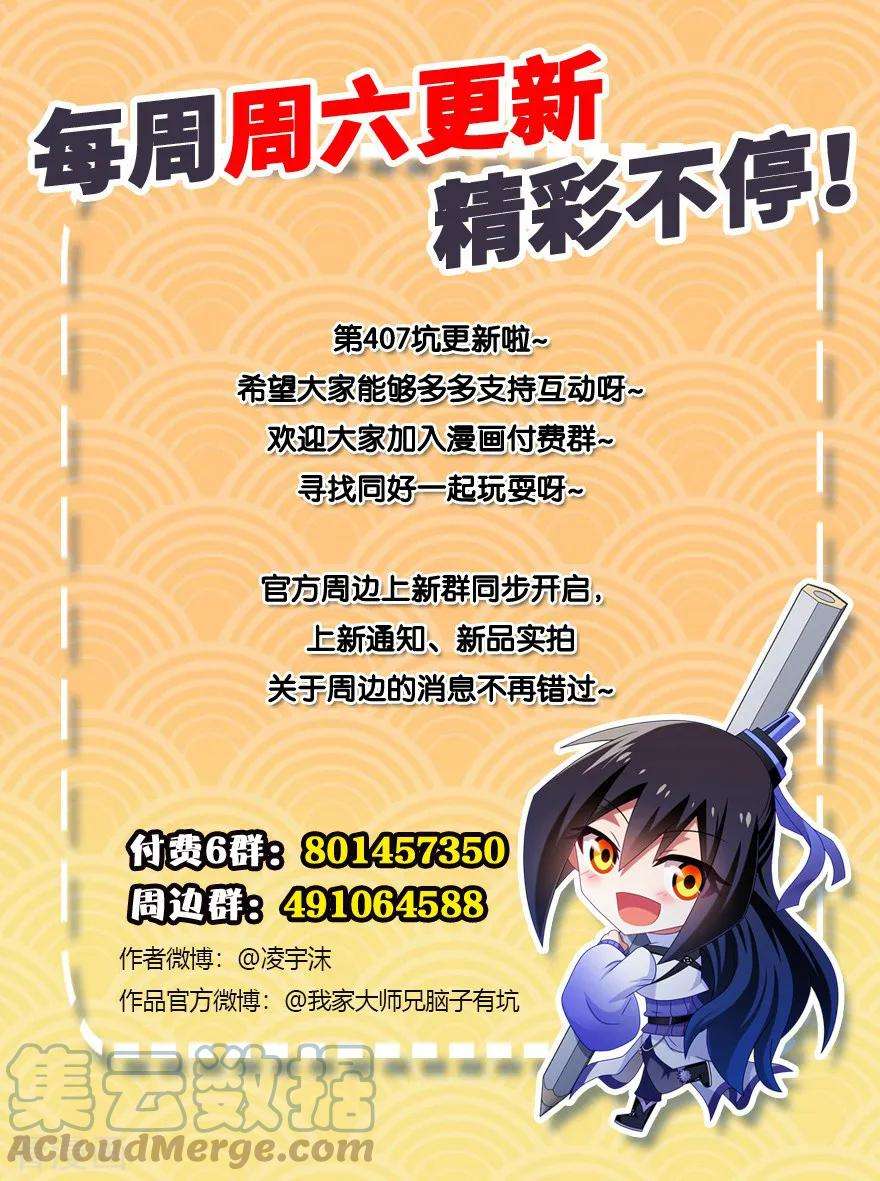 我家大师兄脑子有坑407 逍遥门大师兄被“绿”始末