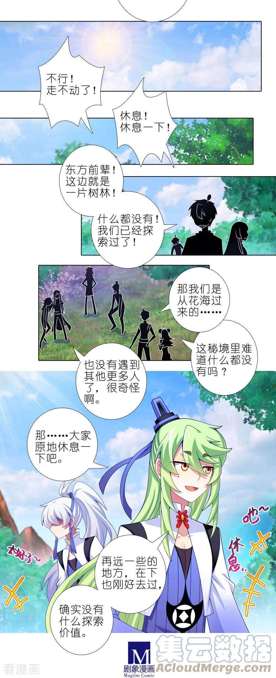 我家大师兄脑子有坑408 另一条路！