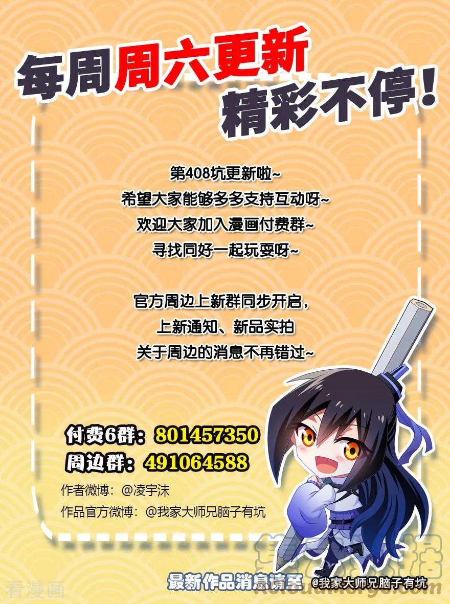 我家大师兄脑子有坑408 另一条路！