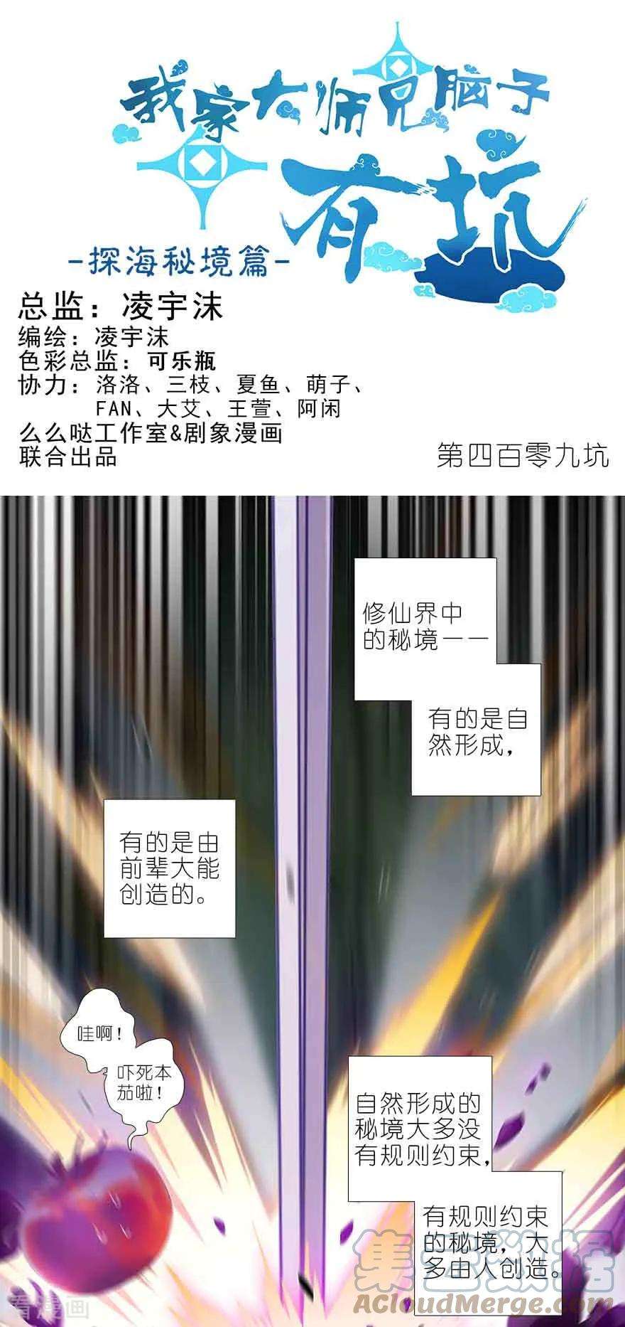 我家大师兄脑子有坑409 秘境的中心！