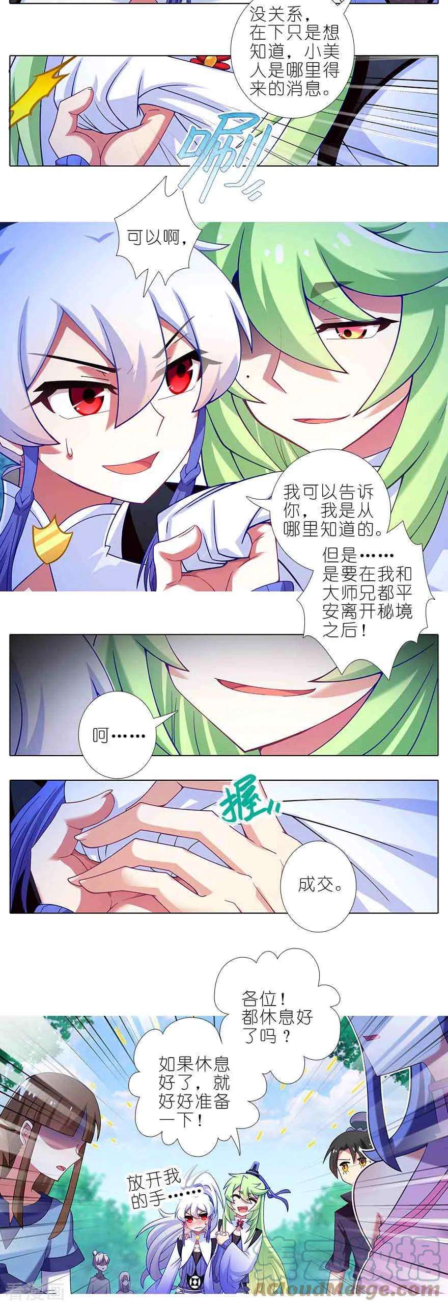 我家大师兄脑子有坑409 秘境的中心！