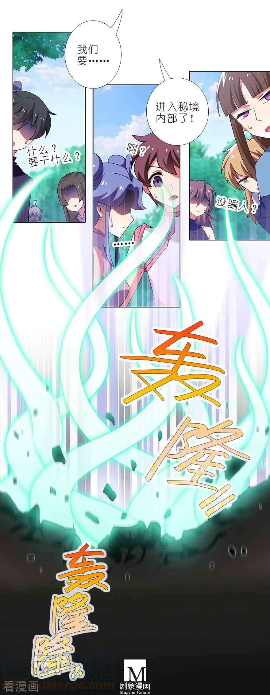 我家大师兄脑子有坑409 秘境的中心！