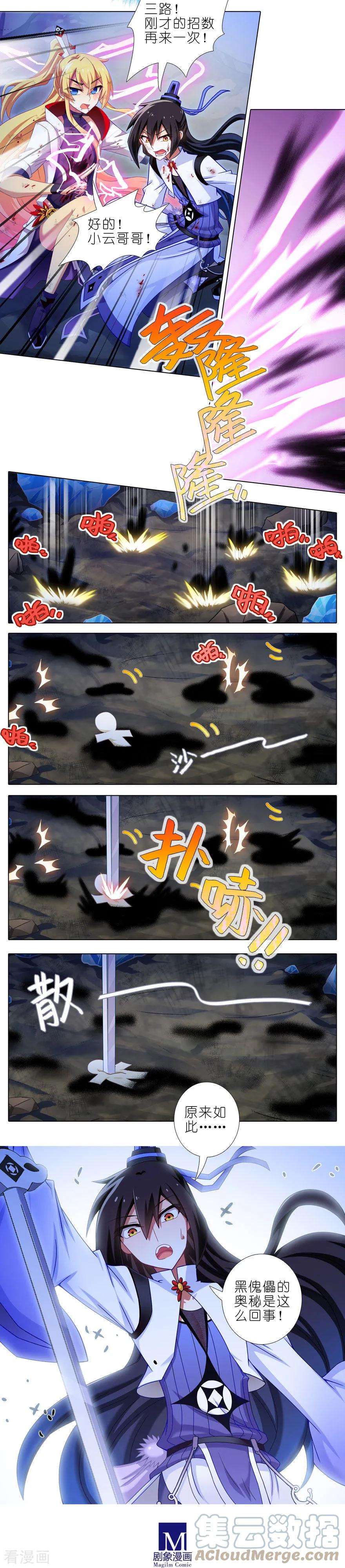 我家大师兄脑子有坑411 黑傀儡的奥秘！