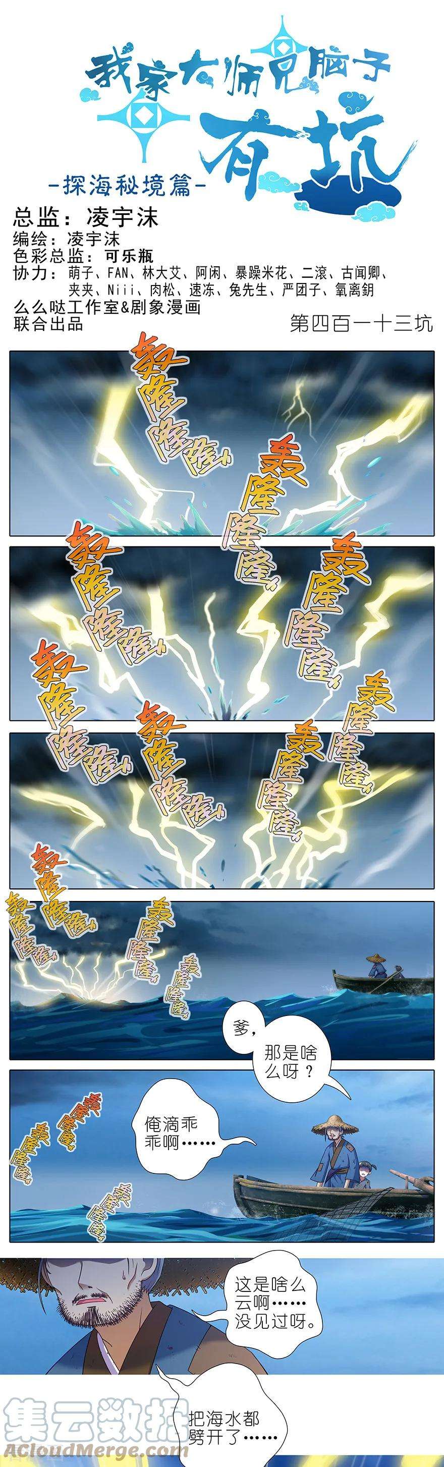 我家大师兄脑子有坑413 要对茄酱负责鸭！