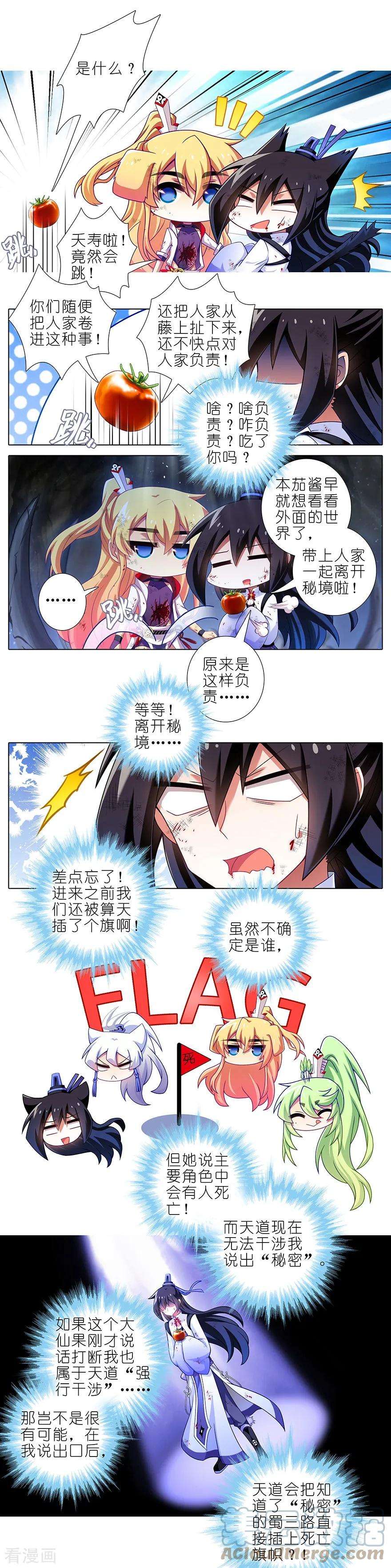 我家大师兄脑子有坑413 要对茄酱负责鸭！