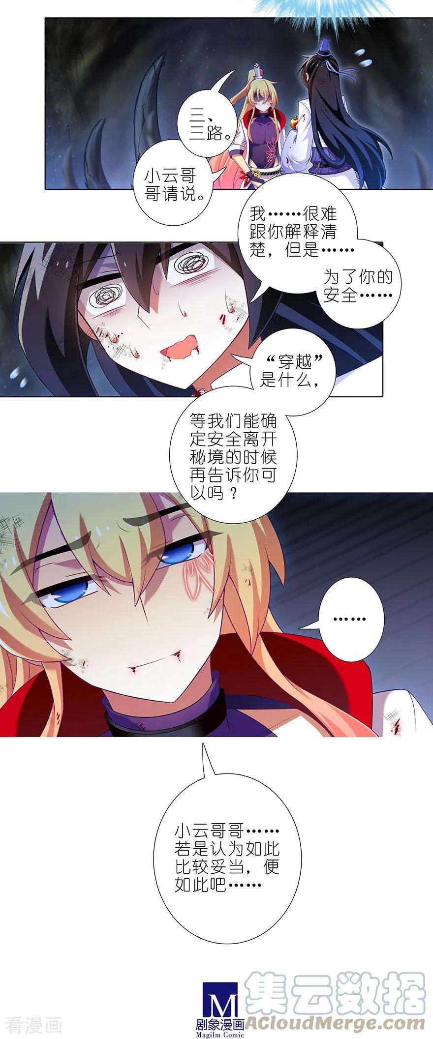 我家大师兄脑子有坑413 要对茄酱负责鸭！