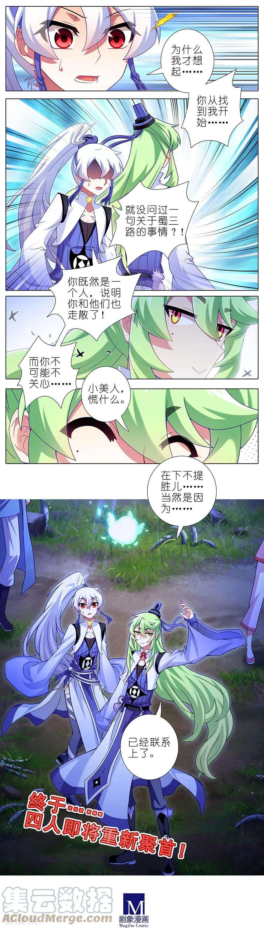 我家大师兄脑子有坑413 要对茄酱负责鸭！