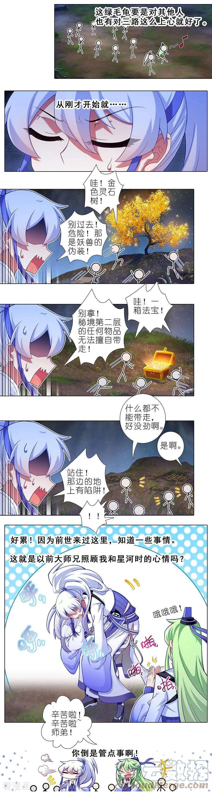 我家大师兄脑子有坑414 秘境导游不好当