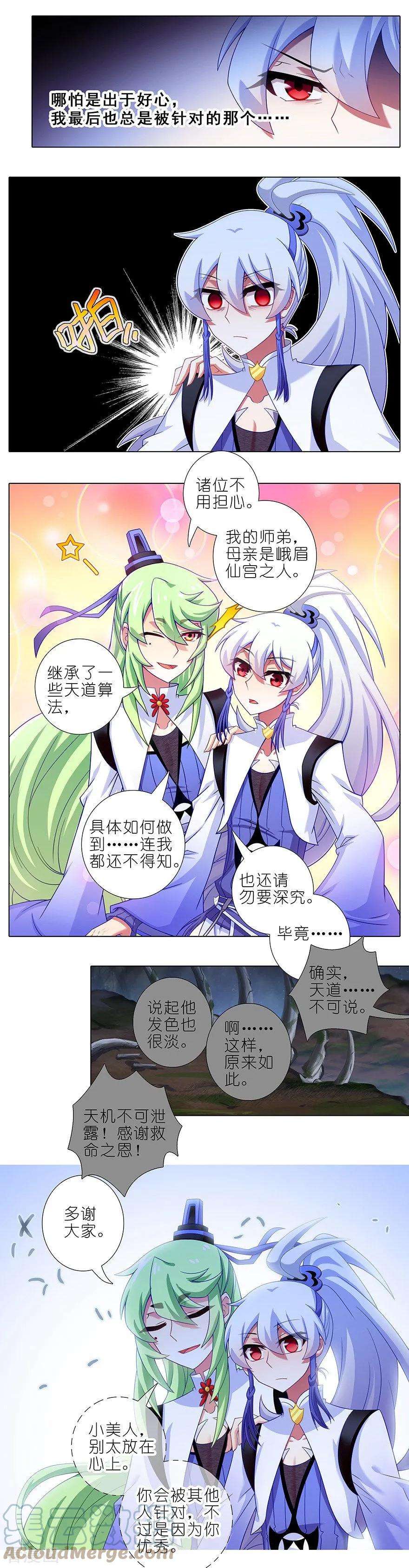 我家大师兄脑子有坑414 秘境导游不好当