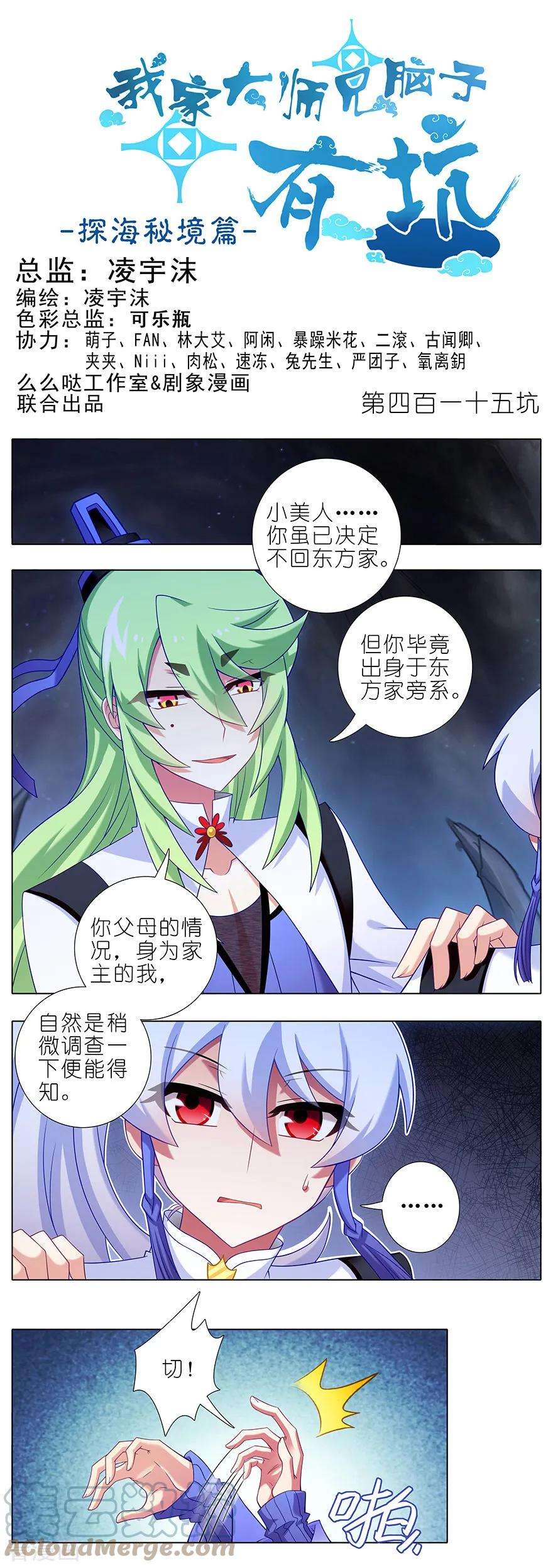 我家大师兄脑子有坑415 大师兄，一个就够了