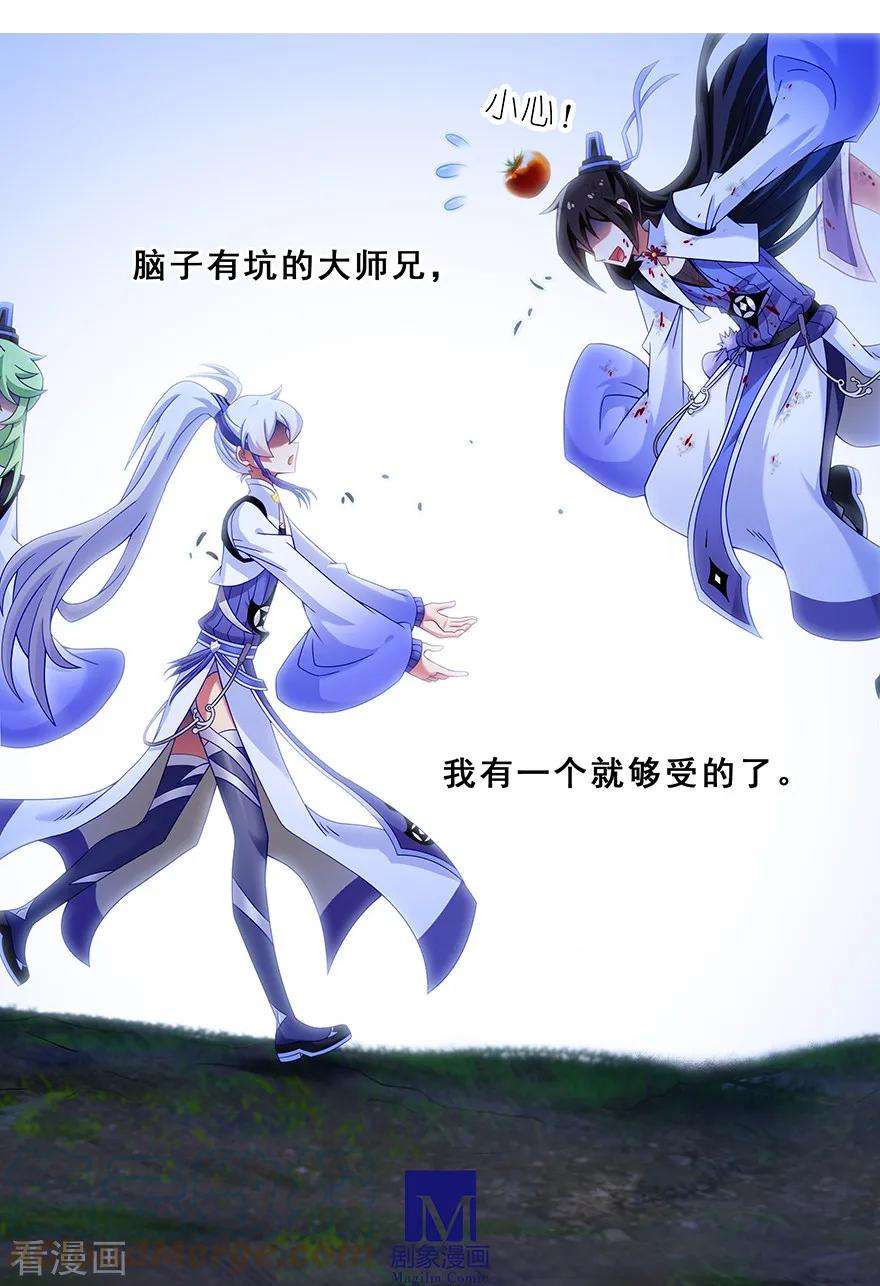 我家大师兄脑子有坑415 大师兄，一个就够了