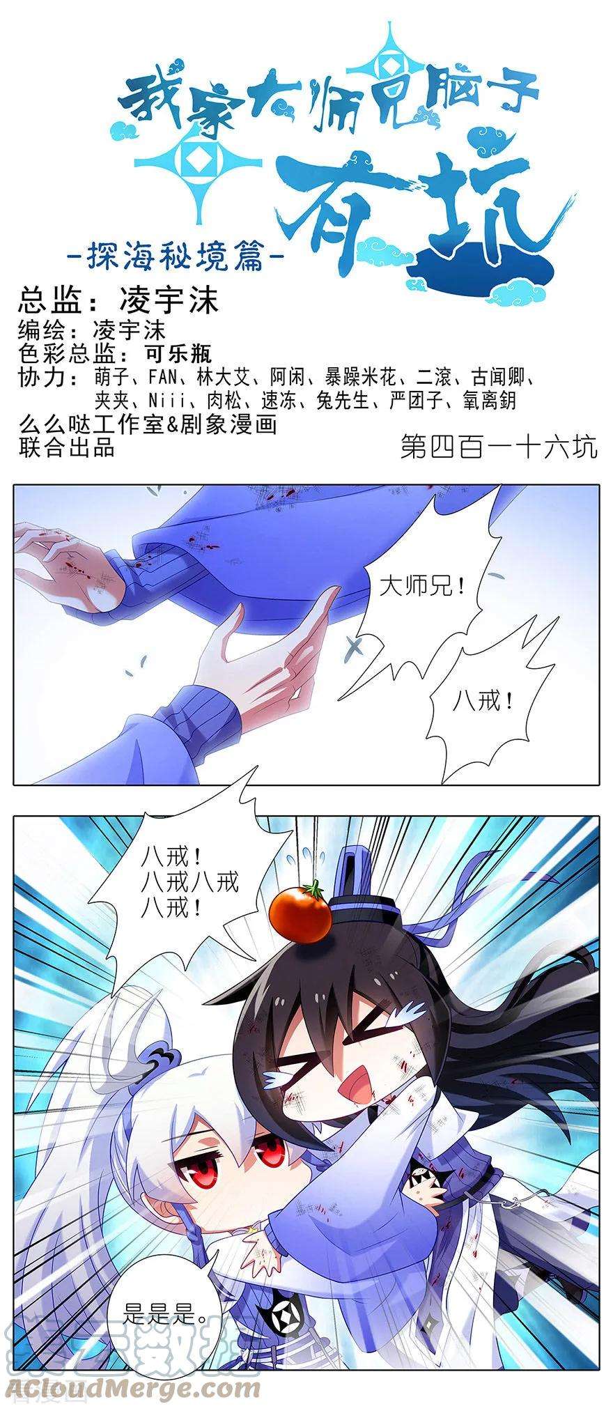 我家大师兄脑子有坑416 甩锅第一名